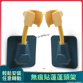 無痕貼蓮蓬頭架 可調節花灑底座 浴室無痕粘貼 淋浴花灑支架 噴頭底座
