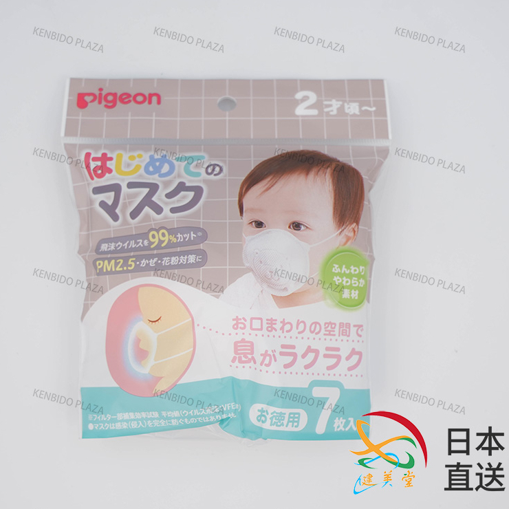 【次日出貨】Pigeon/貝親 寶寶 2歲~  寶寶用口罩 7枚入