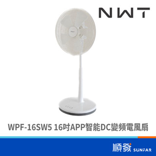 widetech 威技 WPF-16SW5 16吋 APP智慧 DC變頻 電風扇 立扇