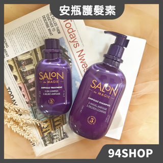 韓國 KERASYS SALON DE MAGIE頂級專業沙龍安瓶護髮素 髮根蓬鬆 洗髮精 護髮 潤髮
