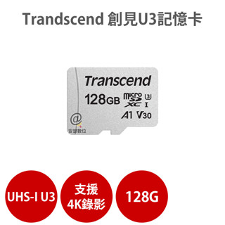 Transcend 創見 128G / 256G MicroSD UHS-I U3 V30 Class A1 記憶卡