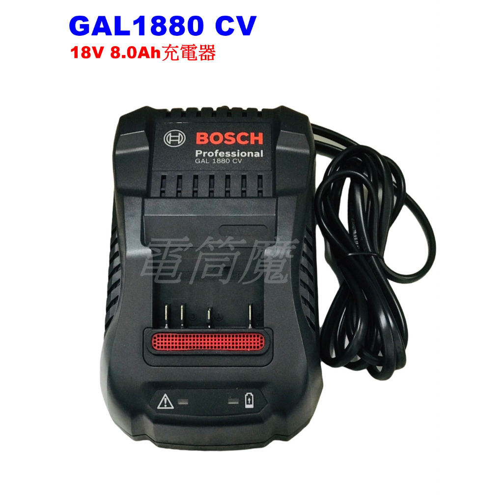 【電筒魔】 全新 原廠 BOSCH 博世 18V 8.0Ah 充電座 充電器 GAL1880 CV