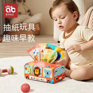 嬰兒抽紙玩具 0-1歲益智早教抽紙玩具 寶寶早教撕不爛 抽紙巾盒 嬰兒手指鍛鍊響紙玩具 寶寶布書 抽抽樂玩具