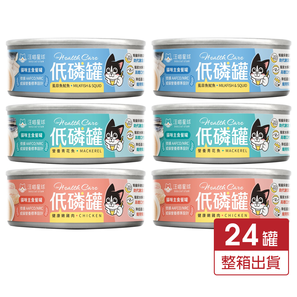 DogCatStar 汪喵星球 貓咪低磷低蛋白主食罐【24罐組免運】80g 主食罐 低磷罐 低蛋白 貓罐頭『WANG』