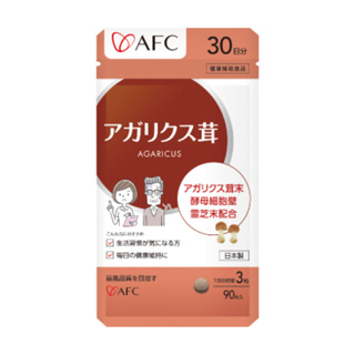 日本AFC 姬松茸錠狀食品 90粒/包 (酵母細胞壁 靈芝子實體粉末)