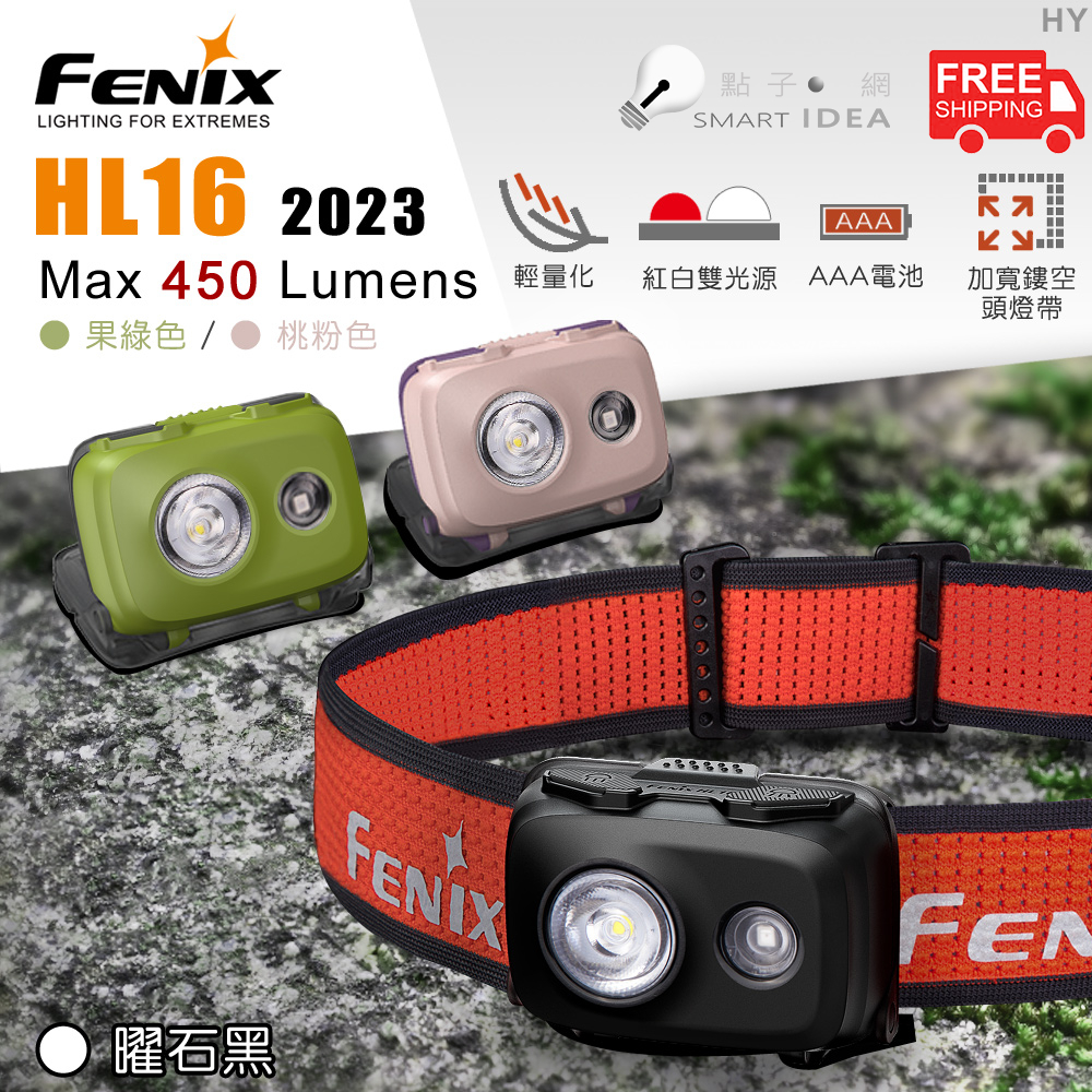 🚚免運【點子網】FENIX HL16 全新輕量戶外頭燈 450流明 AAA電池 紅白光 登山 露營 跑步 HA11
