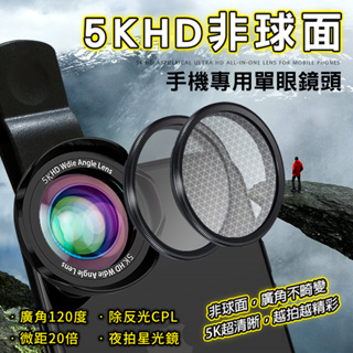 【現貨熱銷】CYKE5K HD 手機鏡頭 高清非曲面廣角微距 手機鏡頭 加贈配件 獨家CYKE授權 鏡頭 自拍鏡頭
