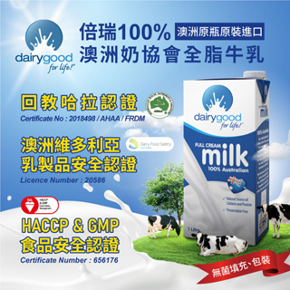 𝒱𝒶𝓁𝑒𝓊𝓇】🔥快速出貨🔥倍瑞100%澳洲奶協會全脂鮮奶 - 保久乳1000ml🌸澳洲原裝進口🌸超取最多四瓶❗