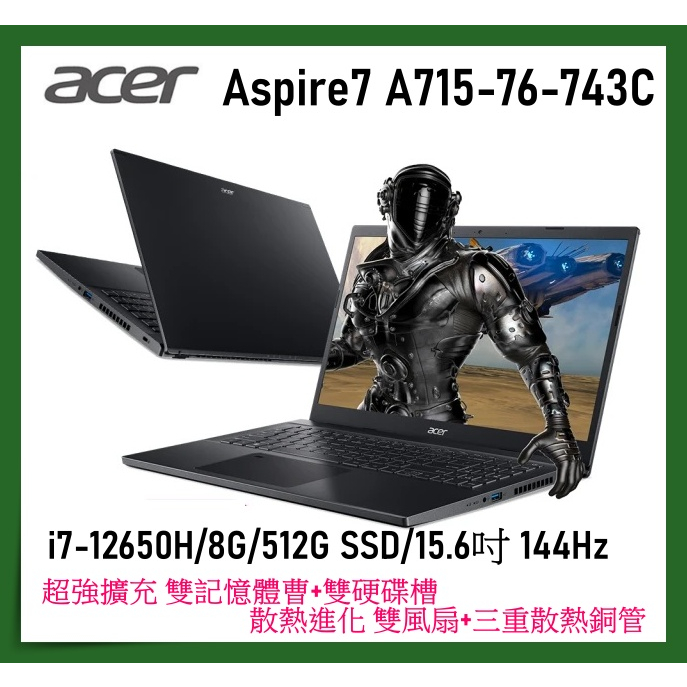 【布里斯小舖】ACER Aspire A715-76-743C 黑  i7-12650H 硬碟記憶體都可升級 超值戰鬥機