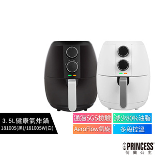 【PRINCESS荷蘭公主】 3.5L健康氣炸鍋 181005 黑 181005W 白