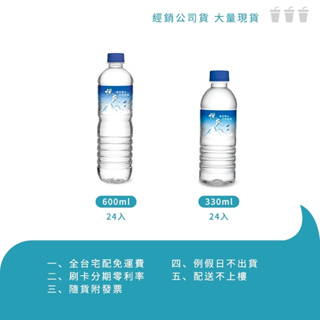 NIni生活館 | 悅氏礦泉水 瓶裝水 礦泉水 整箱 箱購 水 第一品牌