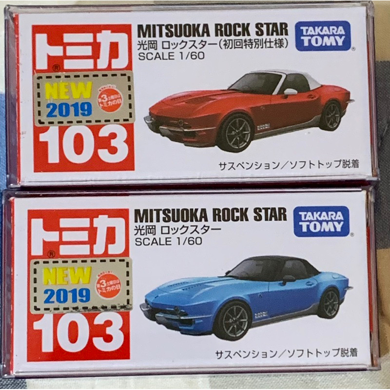 TOMICA 103 MITSUOKA ROCK STAR 一般 初回 新車貼