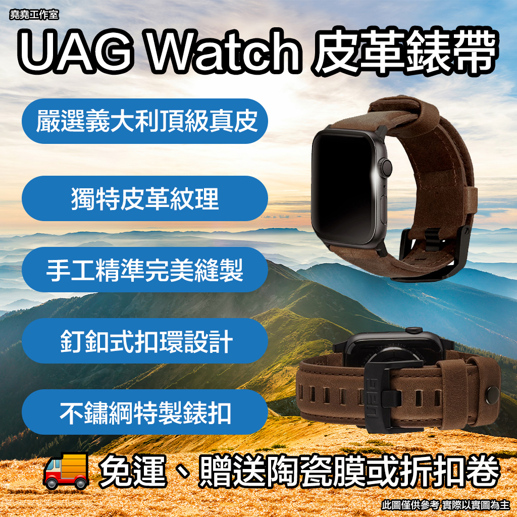 UAG Watc 皮革錶帶 uag watch 41mm 錶帶 watch 40mm 錶帶 watch 38mm 錶帶