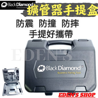 【含稅/黑鑽系列】黑鑽擴管器手提盒 工具箱 可放置小型切管刀 保護工具盒 BBK SUPER可用 冷氣冷凍材料專賣