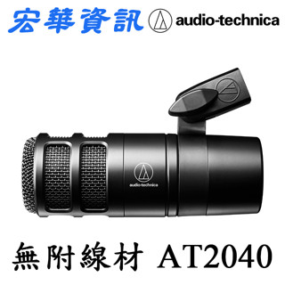 聊聊鐵三角Audio-Technica ATH-AT2040麥克風(現貨)超心形指向性 Podcast錄音室