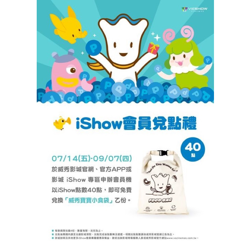 【iShow威秀會員兌點禮】簡單生活保溫杯500ML/威秀寶寶小食袋