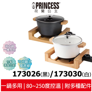 【PRINCESS荷蘭公主】 多功能陶瓷料理鍋 173030 陶瓷白 / 173026 晶鑽黑