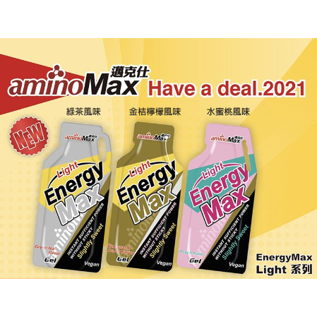單車森林~ AminoMax 邁克仕 Energy Max Light 補給能量包「綠茶、金桔檸檬、水蜜桃」三鐵 重訓