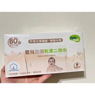 嬰兒全棉乾濕兩用巾80張
