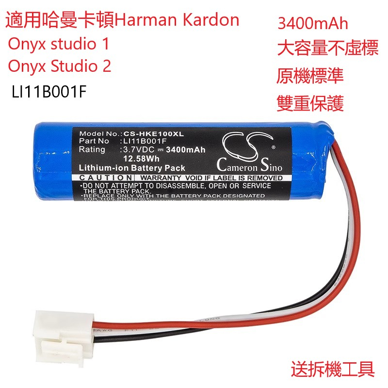 適用哈曼卡頓Harman Kardon Onyx studio 1行星音響電池LI11B001F配件