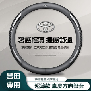 汽車TOYOTA豐田方向盤套 RAV4 ALTIS AURIS COLLA CROSS 超薄款方向盤 汽車真皮方向盤套