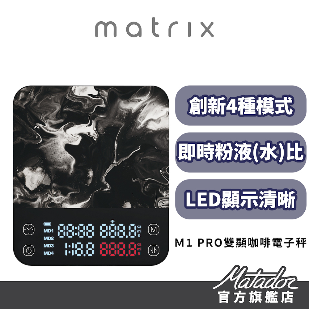 Matrix M1 PRO 小智 義式手沖LED觸控雙顯咖啡電子秤Type-C充電 露營手沖咖啡必備 咖啡職人推薦