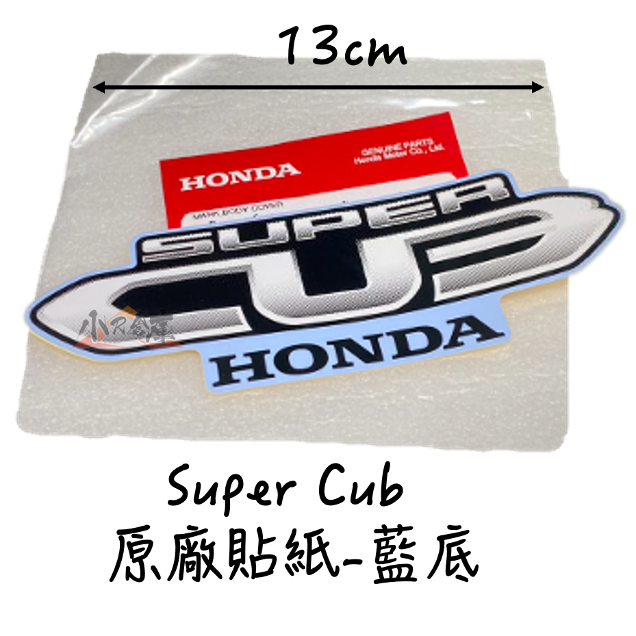 〖 小R倉庫 〗HONDA 本田 SC110 super cub 原廠 super cub 貼紙 logo 標誌貼紙 藍