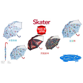 Skater 兒童雨傘安全開關 日本進口 雨傘 透明雨傘 反光條發光條 45CM 汪汪隊 閃電麥坤 冰雪奇緣