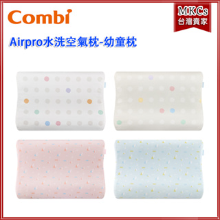 全新上市 Combi Airpro 水洗空氣枕-幼童枕 嬰兒枕頭 幼兒枕頭 [MKCs]
