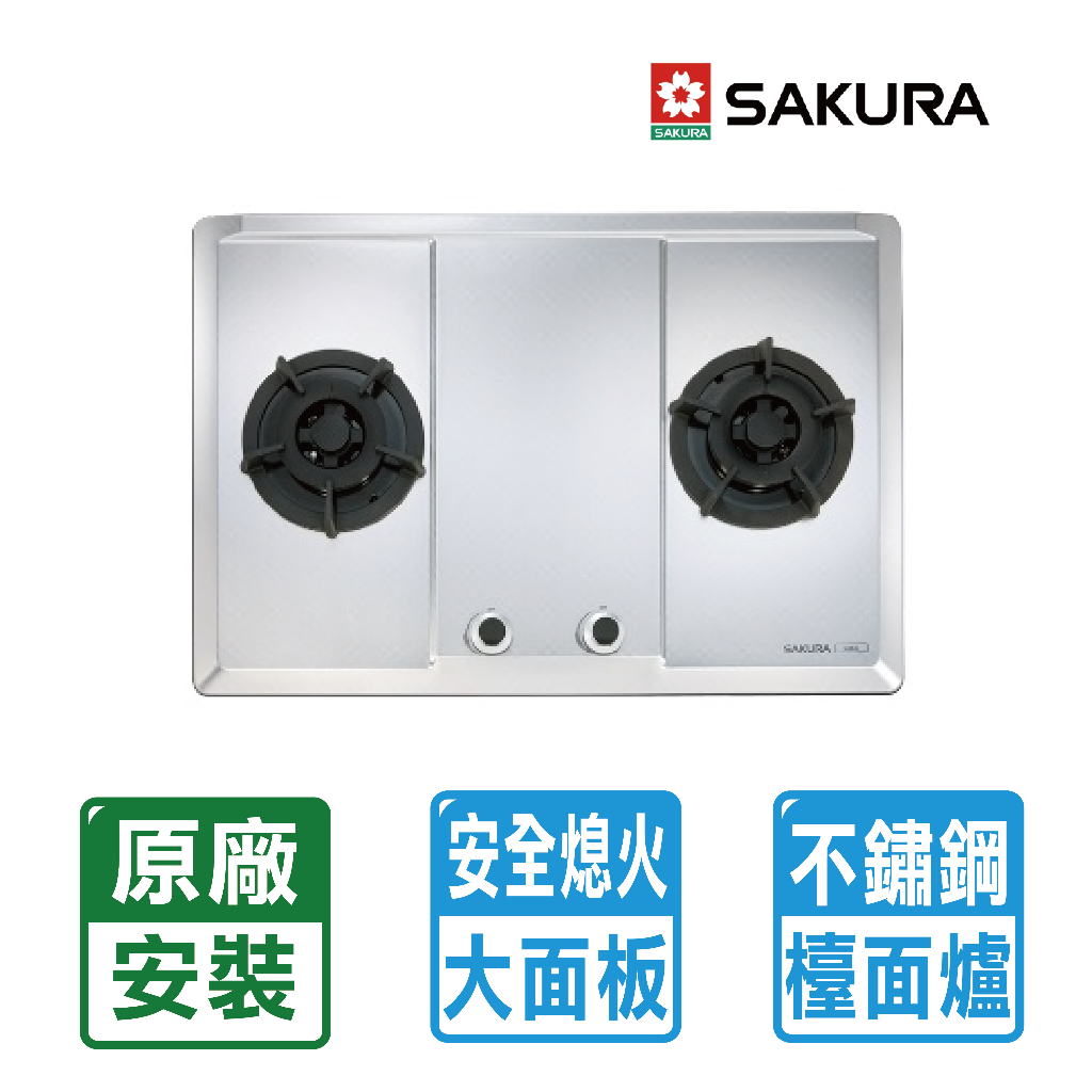 【SAKURA 櫻花】 二口不鏽鋼珍珠壓紋大面板易清檯面爐 效能2級G2623S(NG1)天然瓦斯專用