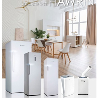 HAWRIN 華菱HPBD-500WY 500L 直立式自動除霜冷凍櫃 HPBD-600WY
