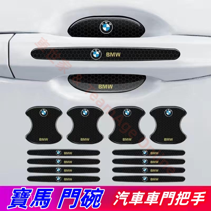 BMW 寶馬 系列 新5系 3系 1系 3系 X1 X2 X3 X4 X5 X6 GT 防護門碗貼 防刮保護膜門把手貼膜