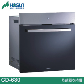 HOSUN 豪山 炊飯器收納櫃 CD-630