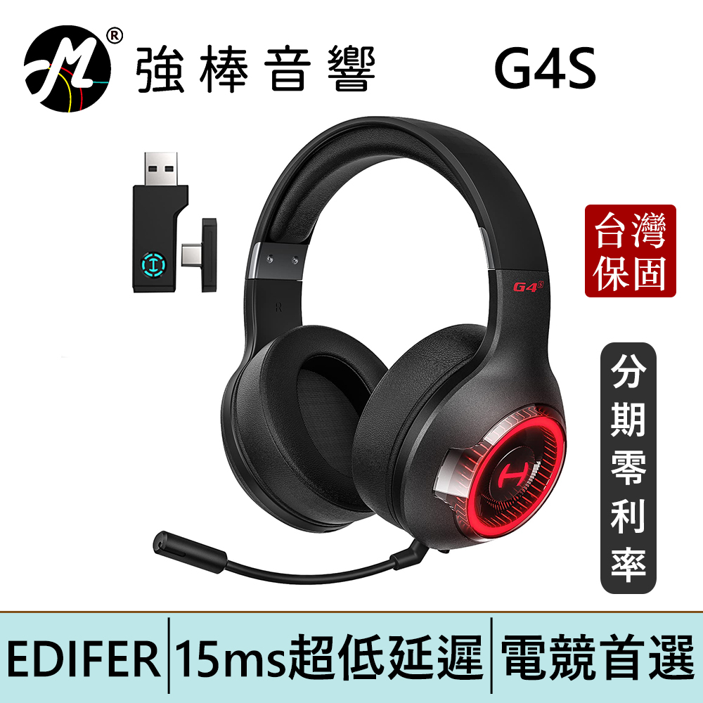 EDIFIER G4S 藍牙電競耳機 極低延遲雙模組 藍牙5.2 / 2.4G無線傳輸 台灣總代理保固 | 強棒電子