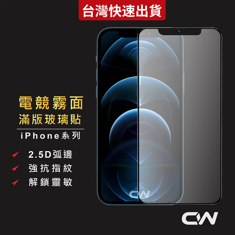 電競霧面滿版玻璃貼 保護貼適用iPhone 17 16 17e 15 14 13 12 11 Pro Max i17