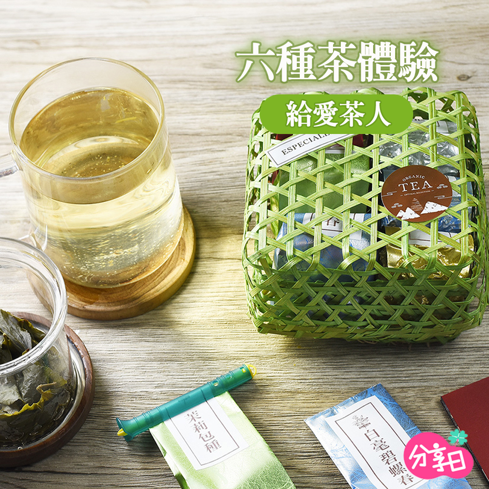 【沁意茶苑】六種茶體驗(3種顏色隨機出貨) 10gx3包, 30gx3包 茶 茶包 烏龍茶 金萱茶 包種茶 分享日