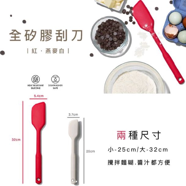 OXO 全矽膠刮刀-小紅 全矽膠刮杓 刮刀 矽膠刮刀 烘焙