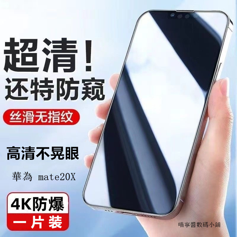 防偷窺 華為mate20 滿版保護貼 mate20X mate9 mate10 10pro mate20pro玻璃貼防窺