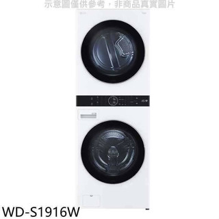 LG樂金【WD-S1916W】WashTower19公斤AI智控白色洗乾衣機