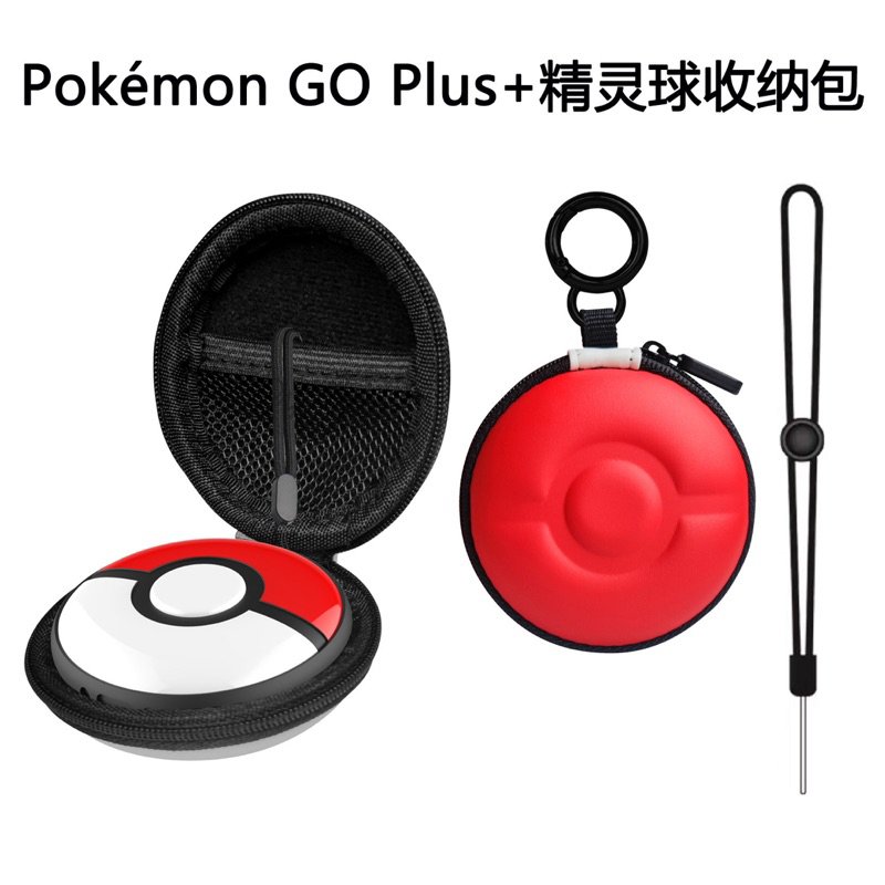 寶可夢 精靈球 Pokémon GO Plus+精靈球EVA拉鍊 收納包 保護包