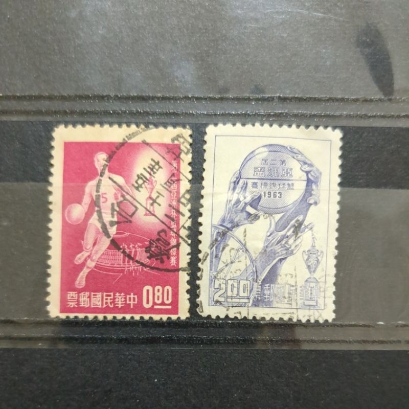 舊郵票 第二屆亞洲盃籃球錦標賽郵票