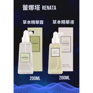 RENATA 蕾娜塔 草本精華液/露