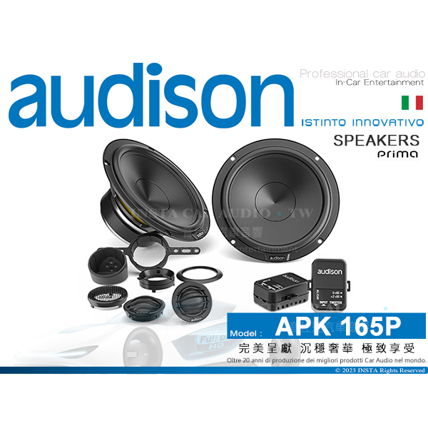 音仕達汽車音響 AUDISON 義大利 APK 165P 6.5吋 二音路分離式汽車喇叭 2音路 分音喇叭