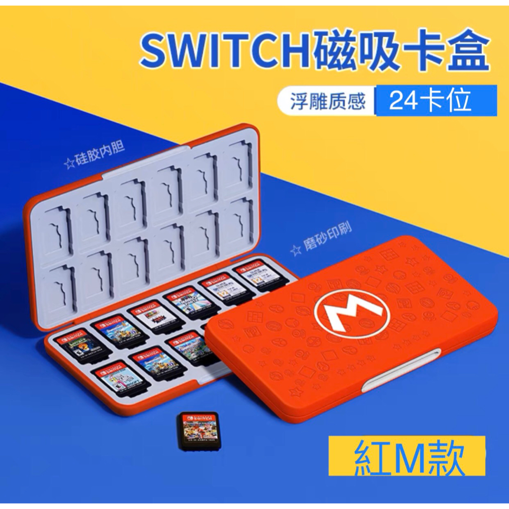 [預購]Switch 卡匣收納盒-紅M款24卡匣格