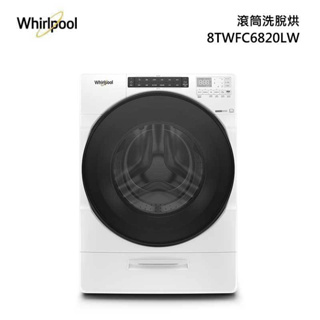 下單回饋3990蝦幣【WHIRLPOOL】惠而浦 8TWFC6820LW 17公斤 蒸氣洗脫烘滾筒洗衣機 白色