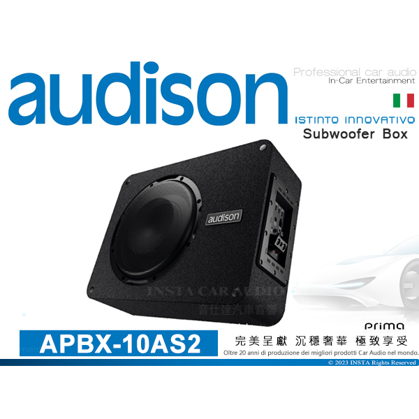 音仕達汽車音響 AUDISON 義大利 APBX-10AS2 10吋 原裝進口主動式超低音喇叭 附音量控制器 400W