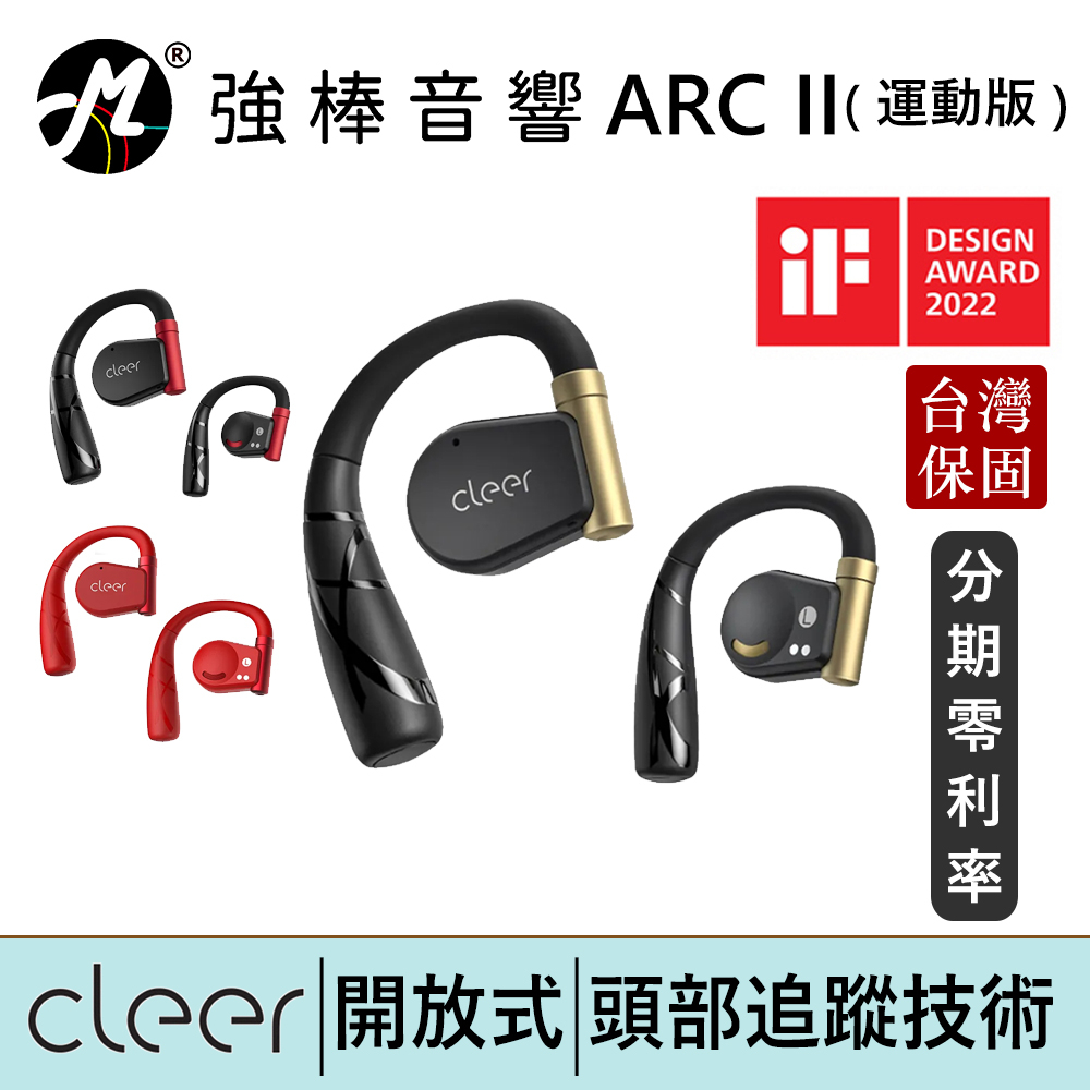 Cleer ARC II 運動版 開放式真無線藍牙耳機 台灣總代理公司貨 | 強棒電子