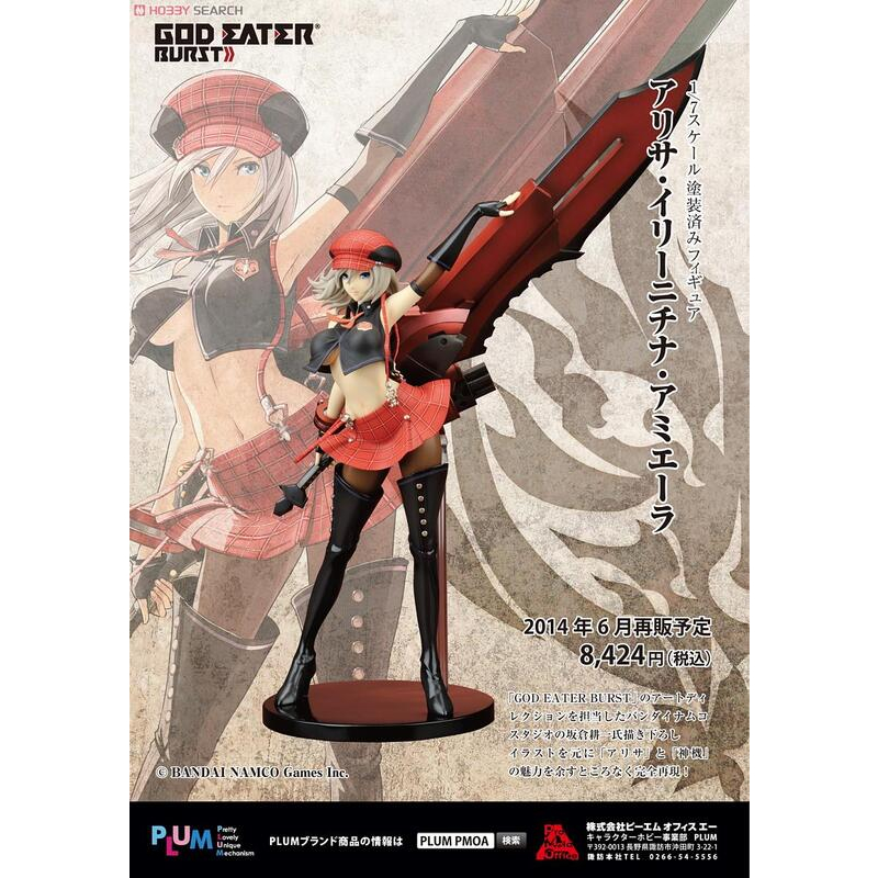 🔥鹿本🔥全新 日版 PLUM GOD EATER 噬神者 艾莉莎 伊莉妮琪娜 1/8 PVC 完成品 公仔 模型