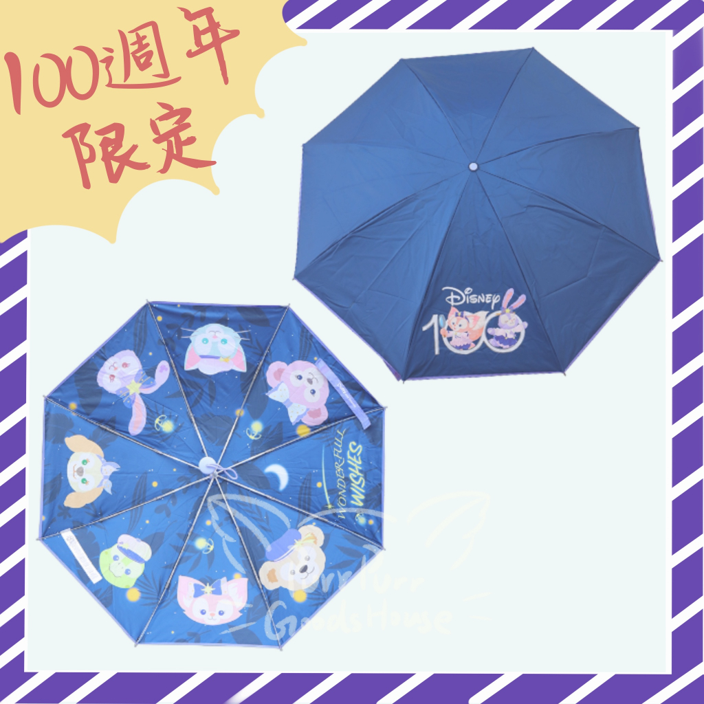 Purr預購✈️香港迪士尼代購 100週年Duffy系列 雨傘 達菲熊雪莉玫史黛拉兔可琦安畫家貓小海龜玲娜貝兒