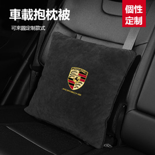 汽車保時捷Porsche車用抱枕 被子抱枕兩用 Porsche718/Porsche91卡宴Macan 汽車多功能抱枕